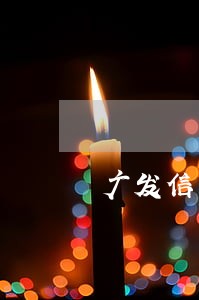 广发信用卡逾期多久取消分期
