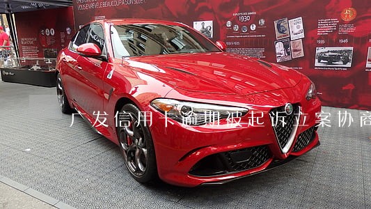广发信用卡逾期被起诉立案协商 广发信用卡逾期被起诉立案协商