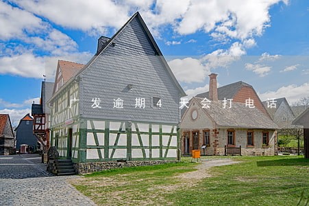 广发逾期4天会打电话