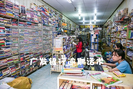 广发银行逾期话术 广发银行逾期话术