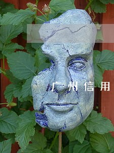 广州信用卡逾期移交法务部门