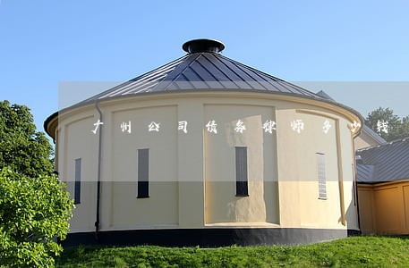 广州公司债务律师多少钱 广州公司债务律师多少钱