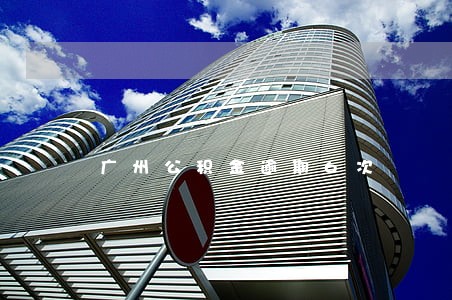 广州公积金逾期6次 广州公积金逾期6次