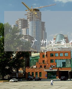 广州农商信用卡逾期了 广州农商信用卡逾期了