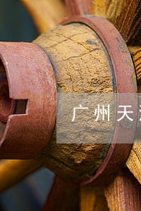 广州天河区刑事诉讼律师 广州天河区刑事诉讼律师