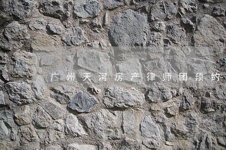 广州天河房产律师团预约 广州天河房产律师团预约