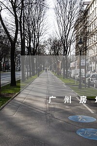 广州房地产律师有哪些 广州房地产律师有哪些