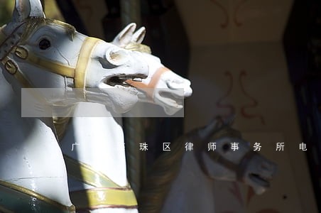 广州海珠区律师事务所电话 广州海珠区律师事务所电话