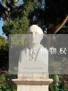 广州物权保护纠纷起诉律师多少钱 广州物权保护纠纷起诉律师多少钱