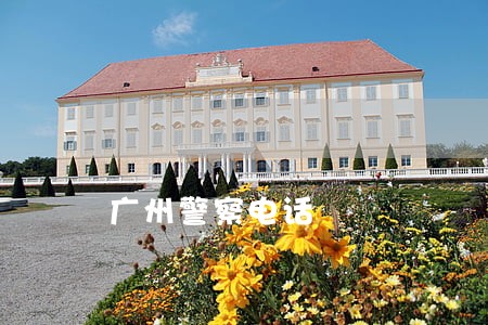 广州警察电话 广州警察电话