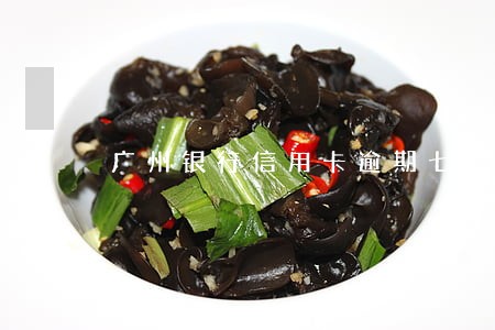 广州银行信用卡逾期七天 广州银行信用卡逾期七天