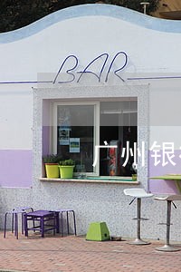 广州银行信用卡逾期会怎样