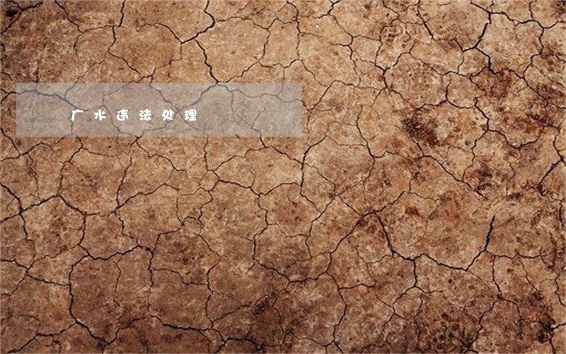 广水违法处理 广水违法处理