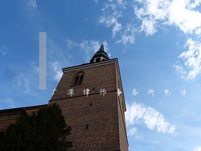 广深律师事务所电话 广深律师事务所电话