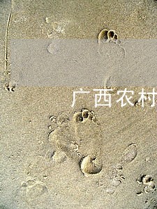广西农村信用社信用卡逾期了 广西农村信用社信用卡逾期了