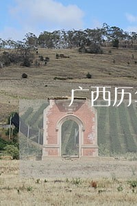 广西历年二建法规分数线 广西历年二建法规分数线