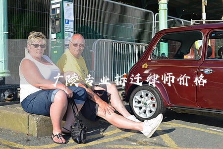 广陵专业拆迁律师价格 广陵专业拆迁律师价格
