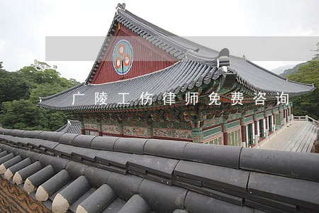 广陵工伤律师免费咨询 广陵工伤律师免费咨询
