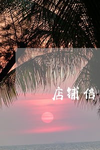 店铺信用卡逾期了怎么办 店铺信用卡逾期了怎么办