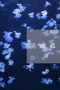 店铺租赁违约诉讼 店铺租赁违约诉讼