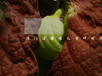 店门口摆放儿童弹珠游戏机违法吗