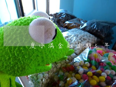 度小满金融逾期5年 度小满金融逾期5年
