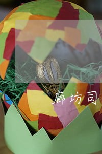 廊坊司法万慧兰 廊坊司法万慧兰