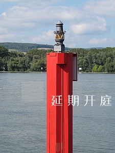 延期开庭申请法律援助 延期开庭申请法律援助
