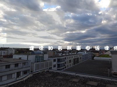 建德知名刑事申诉律师地址 建德知名刑事申诉律师地址