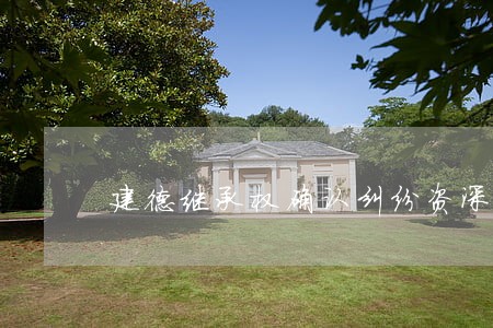 建德继承权确认纠纷资深律师 建德继承权确认纠纷资深律师