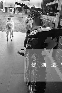 建湖法律律师 建湖法律律师