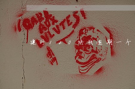 建行120块钱逾期一个月 建行120块钱逾期一个月