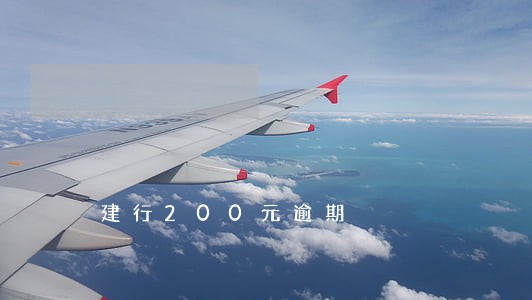 建行200元逾期
