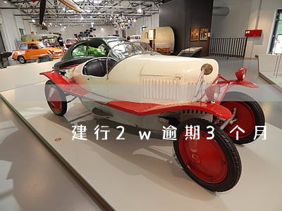 建行2w逾期3个月 建行2w逾期3个月