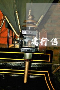 建行信用卡4000逾期 建行信用卡4000逾期
