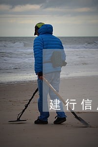 建行信用卡逾期不停息 建行信用卡逾期不停息