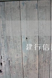 建行信用卡逾期冻结怎么解封 建行信用卡逾期冻结怎么解封