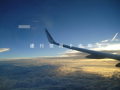 建行信用卡逾期半年一万五 建行信用卡逾期半年一万五