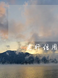 建行信用卡逾期可以分期吗
