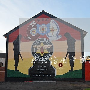 建行信用卡逾期后如何协商还款 建行信用卡逾期后如何协商还款