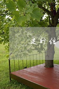 建行信用卡逾期图片