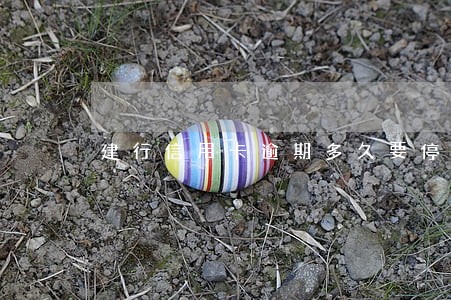 建行信用卡逾期多久要停卡