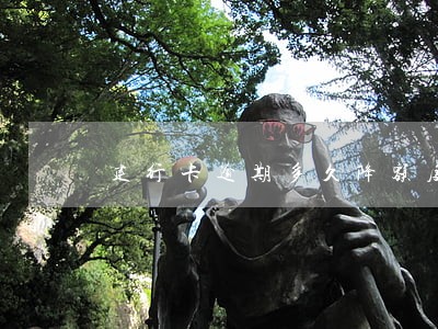 建行卡逾期多久降额度