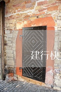 建行快贷7万逾期怎么办 建行快贷7万逾期怎么办
