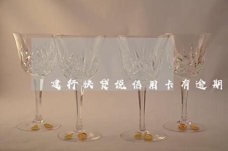 建行快贷说信用卡有逾期