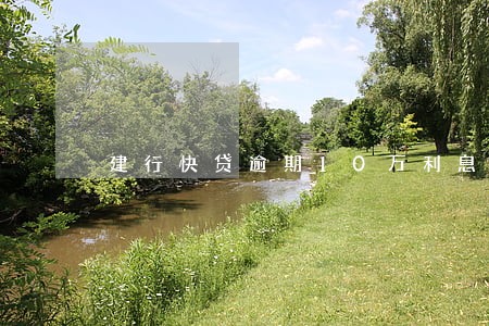 建行快贷逾期10万利息如何算 建行快贷逾期10万利息如何算