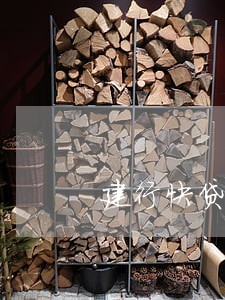 建行快贷逾期1天以后没额度 建行快贷逾期1天以后没额度
