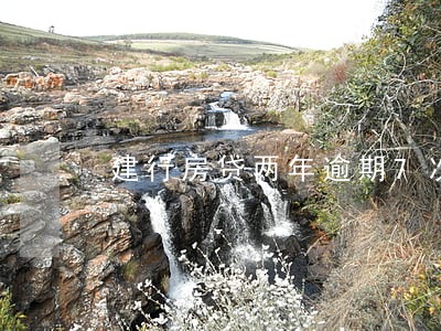 建行房贷两年逾期7次 建行房贷两年逾期7次