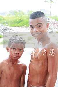 建行房贷对助学贷款逾期 建行房贷对助学贷款逾期