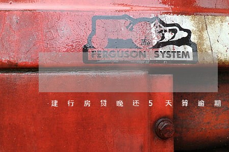 建行房贷晚还5天算逾期么 建行房贷晚还5天算逾期么